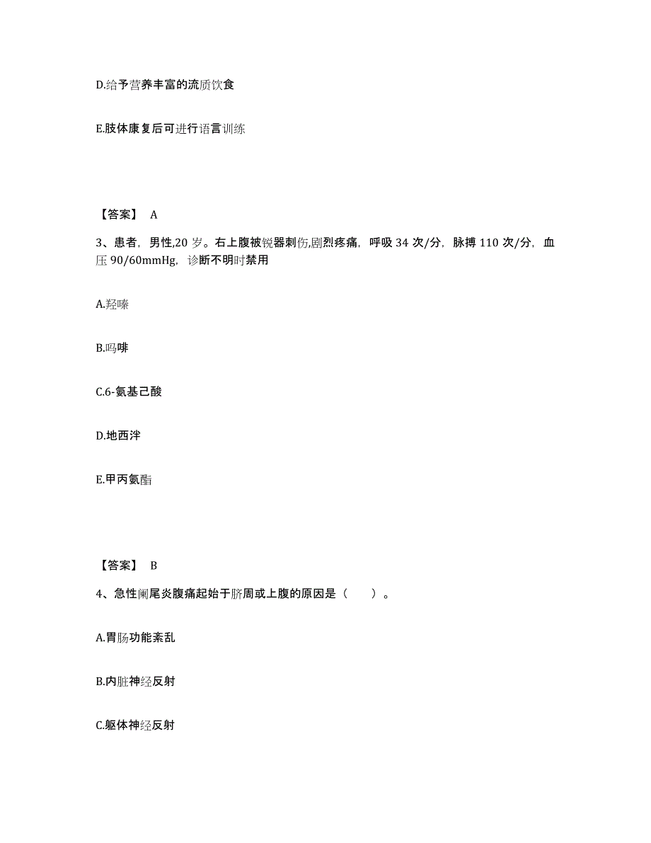 备考2025四川省成都市锦江区妇产科医院执业护士资格考试能力提升试卷A卷附答案_第2页