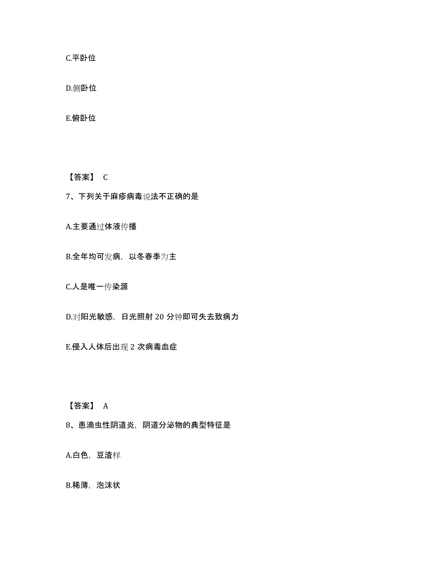 备考2025四川省成都市锦江区妇产科医院执业护士资格考试能力提升试卷A卷附答案_第4页