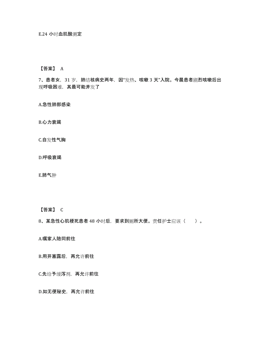 备考2025四川省富顺县妇幼保健院执业护士资格考试通关题库(附答案)_第4页