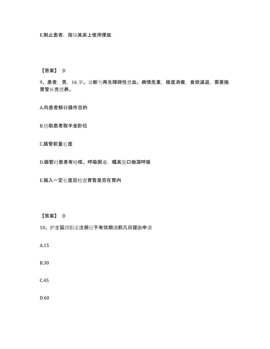 备考2025四川省富顺县妇幼保健院执业护士资格考试通关题库(附答案)_第5页