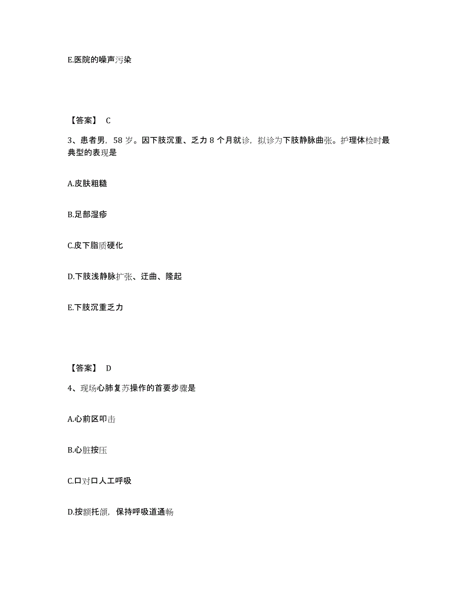 备考2025四川省成都市成都口腔医院执业护士资格考试题库附答案（基础题）_第2页