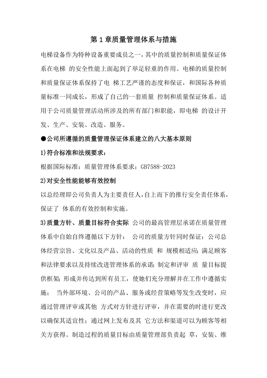 电梯采购安装施工组织设计69页_第2页