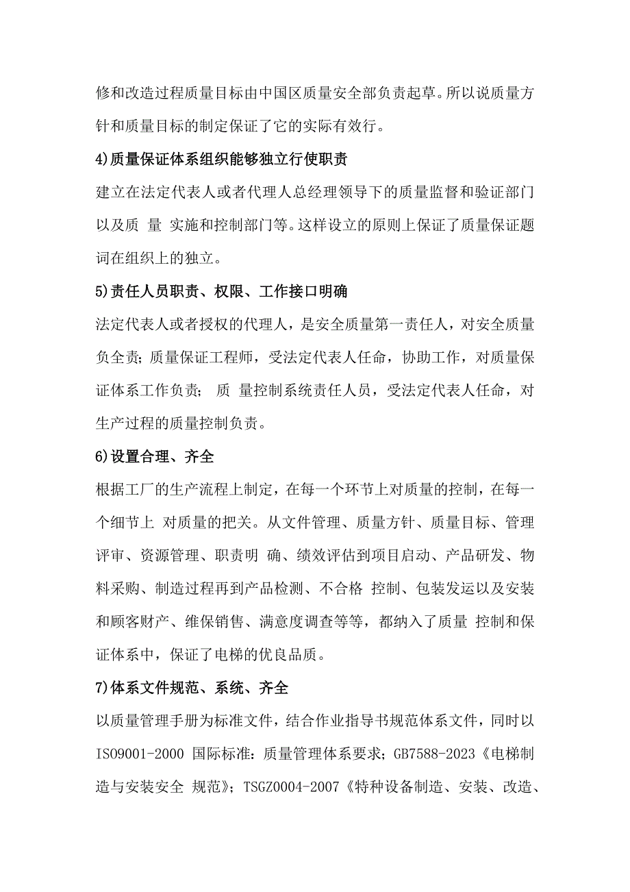 电梯采购安装施工组织设计69页_第3页