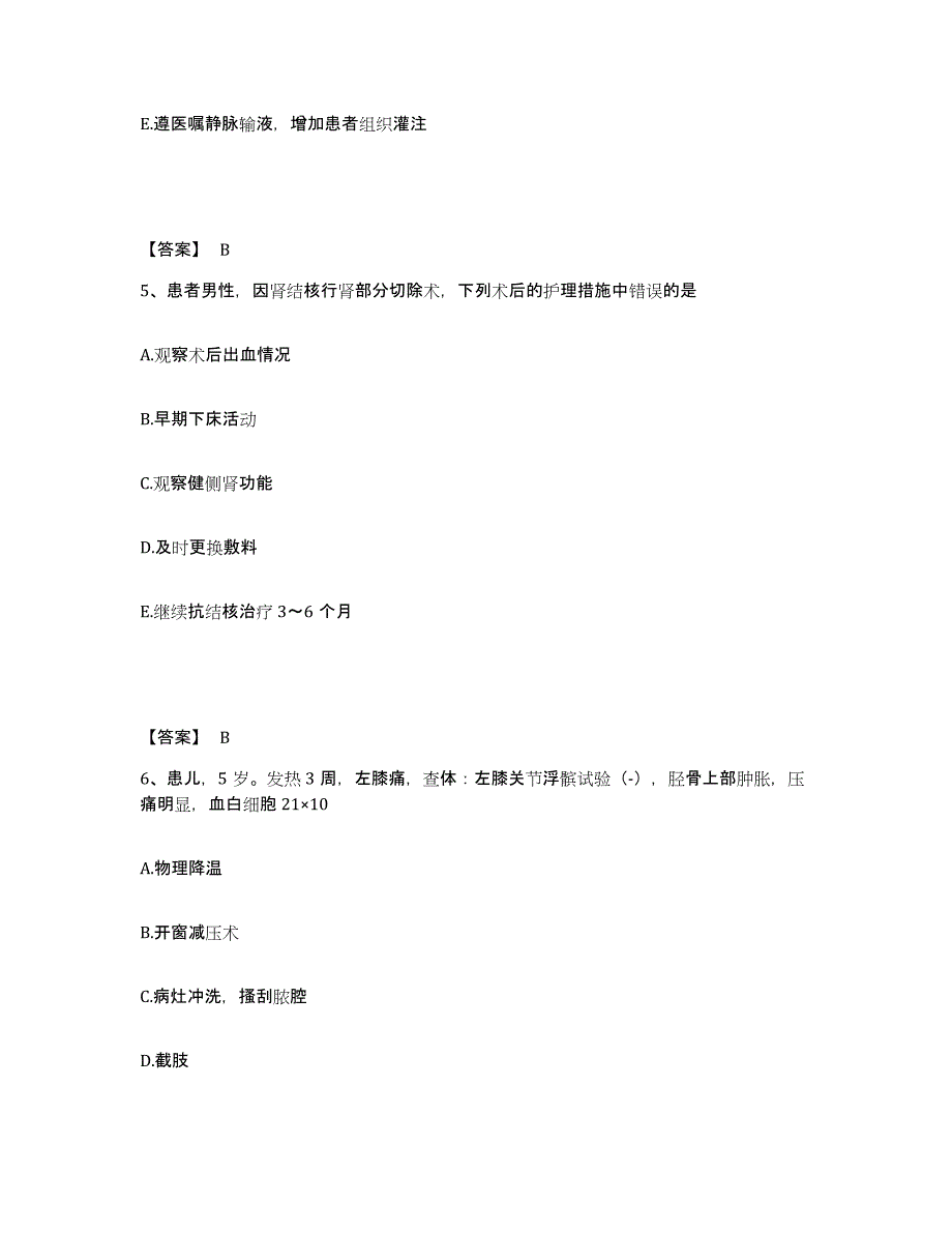 备考2025四川省石渠县保健院中藏医院执业护士资格考试考前冲刺模拟试卷A卷含答案_第3页