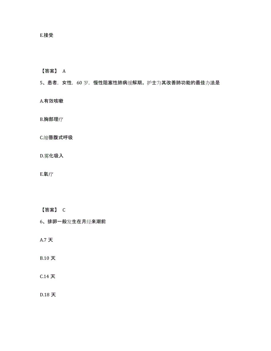 备考2025北京市海淀区北下关医院执业护士资格考试考前练习题及答案_第3页