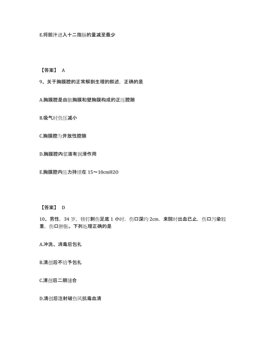 备考2025北京市海淀区北下关医院执业护士资格考试考前练习题及答案_第5页