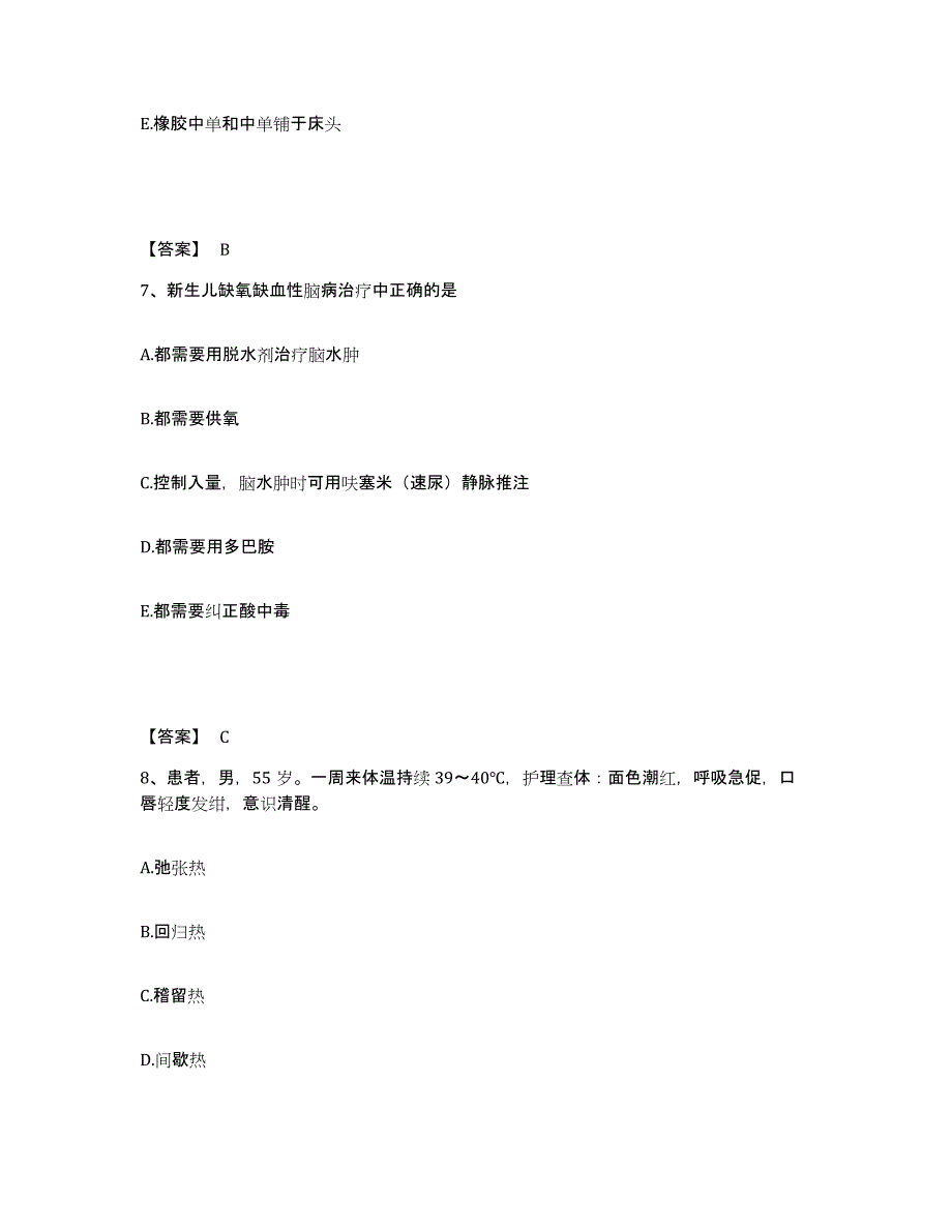 备考2025四川省宜宾市翠屏区妇幼保健院执业护士资格考试真题附答案_第4页