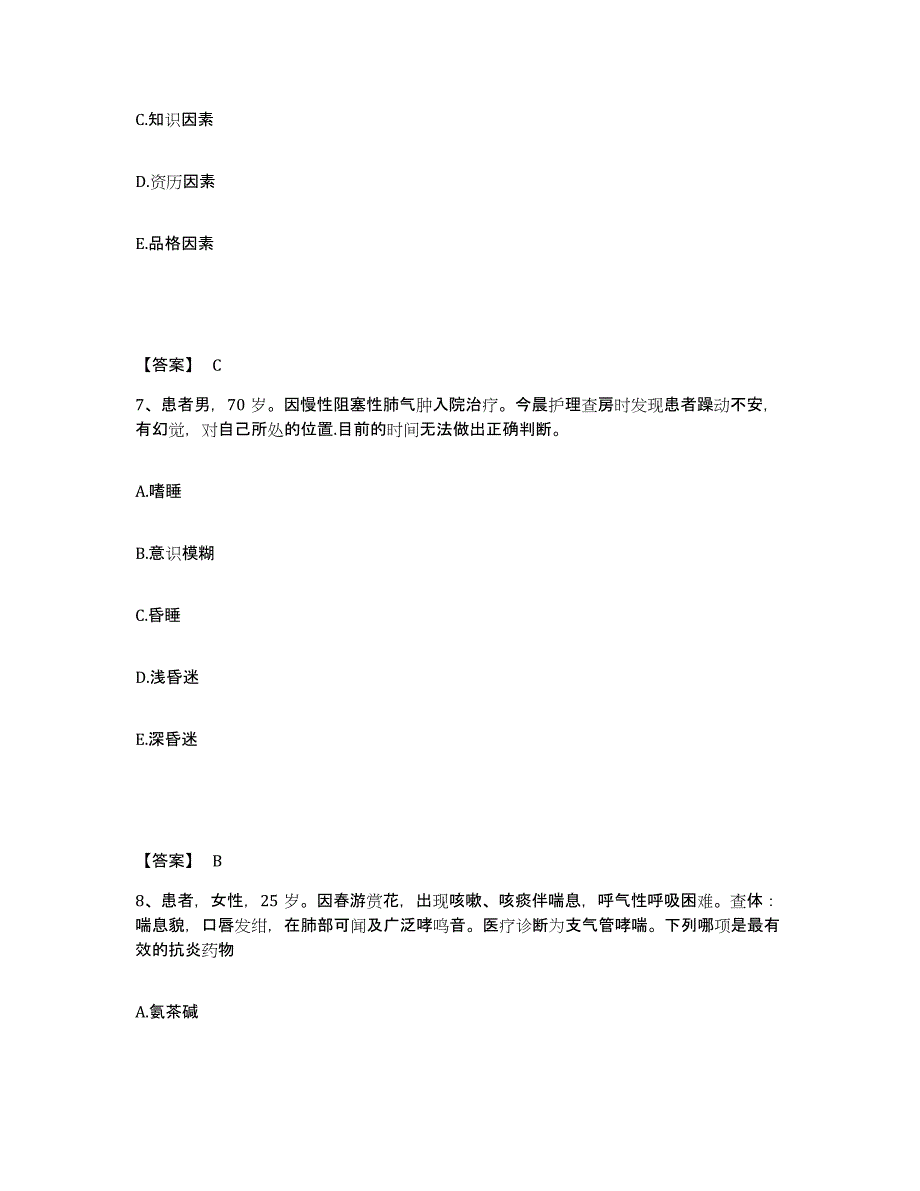 备考2025四川省金阳县妇幼保健站执业护士资格考试高分通关题库A4可打印版_第4页