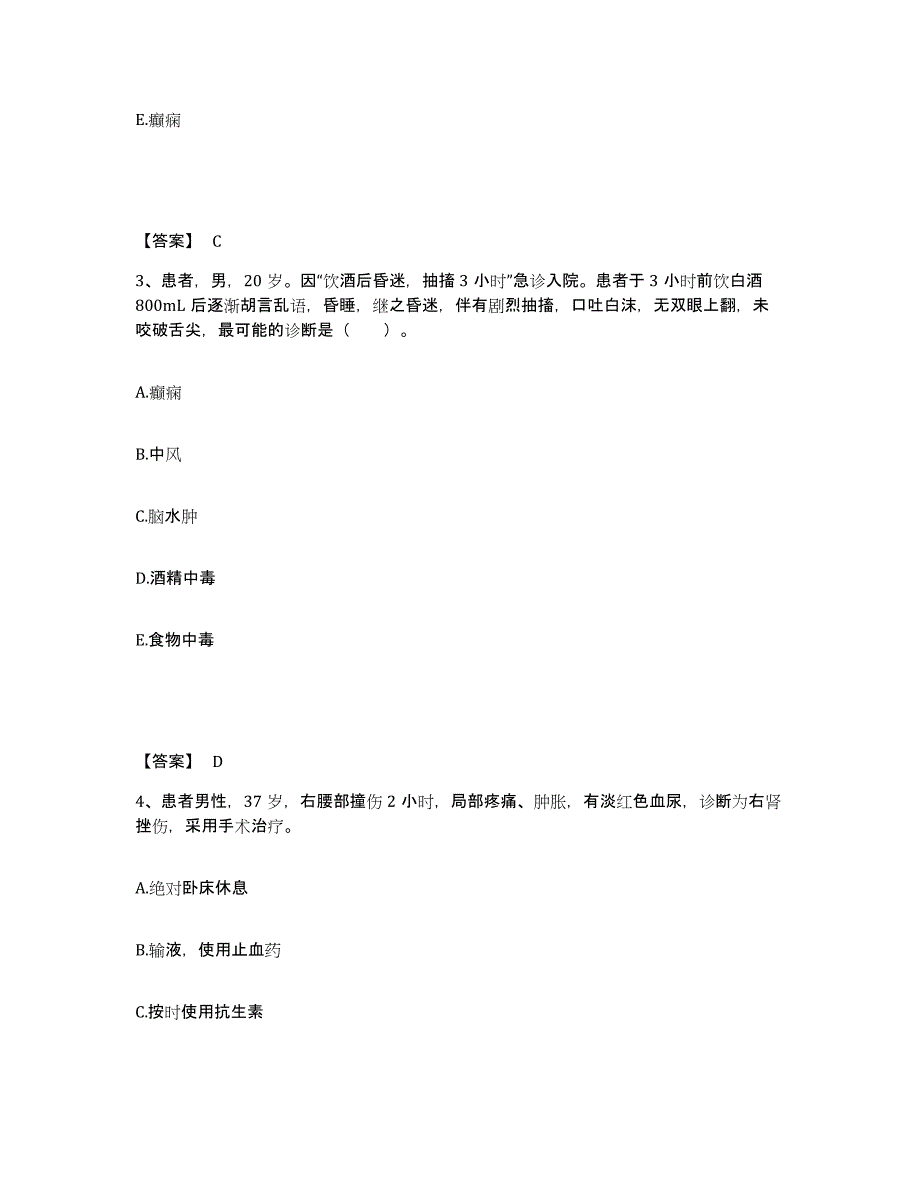 备考2025山东省菏泽市菏泽地区妇幼保健站执业护士资格考试模拟考核试卷含答案_第2页