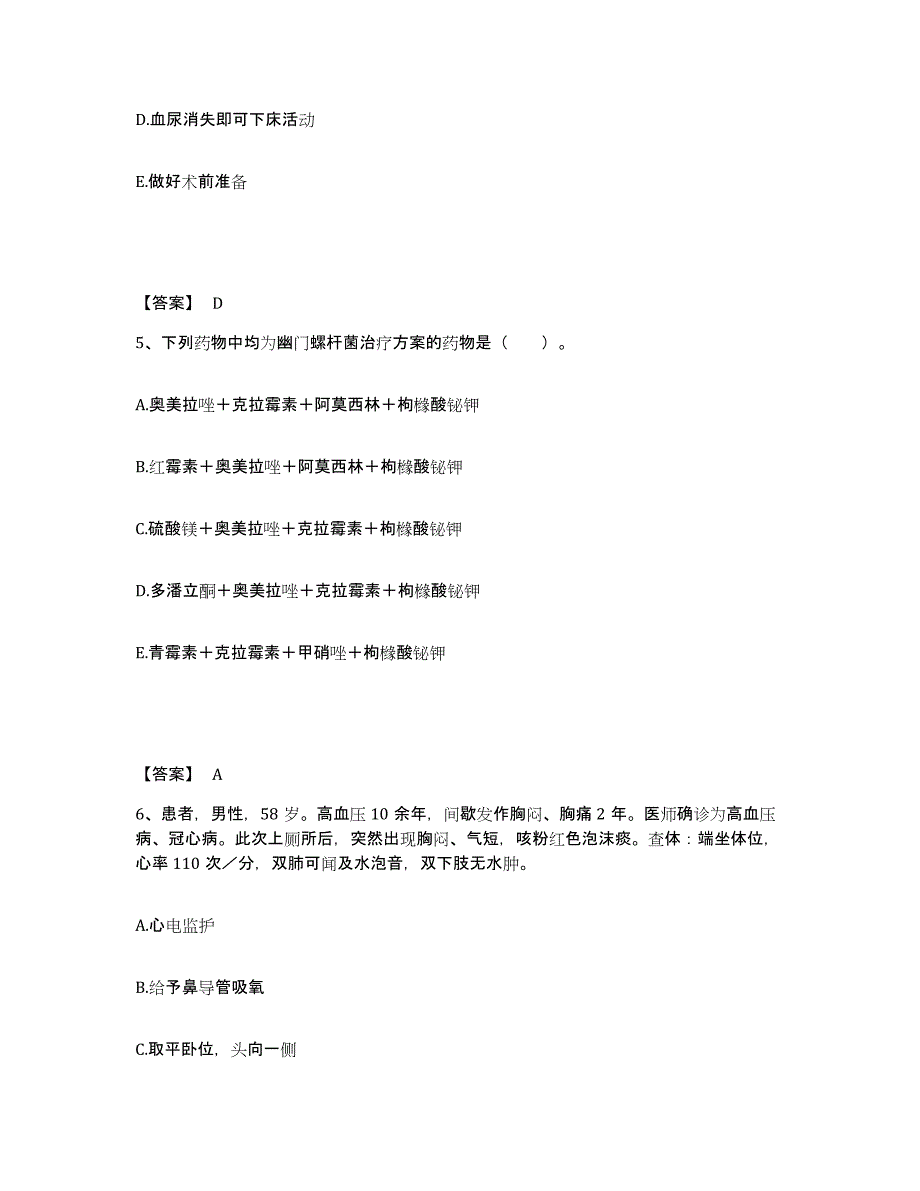 备考2025山东省菏泽市菏泽地区妇幼保健站执业护士资格考试模拟考核试卷含答案_第3页