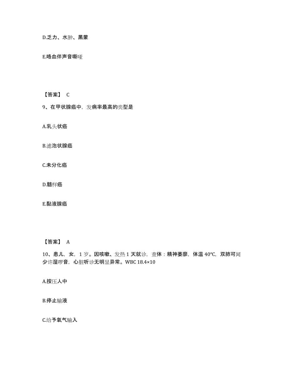 备考2025山东省菏泽市菏泽地区妇幼保健站执业护士资格考试模拟考核试卷含答案_第5页