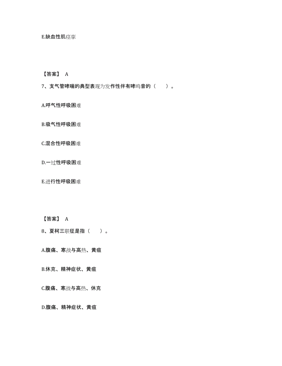 备考2025南京大学医学院附属口腔医院江苏省口腔医院执业护士资格考试能力提升试卷A卷附答案_第4页