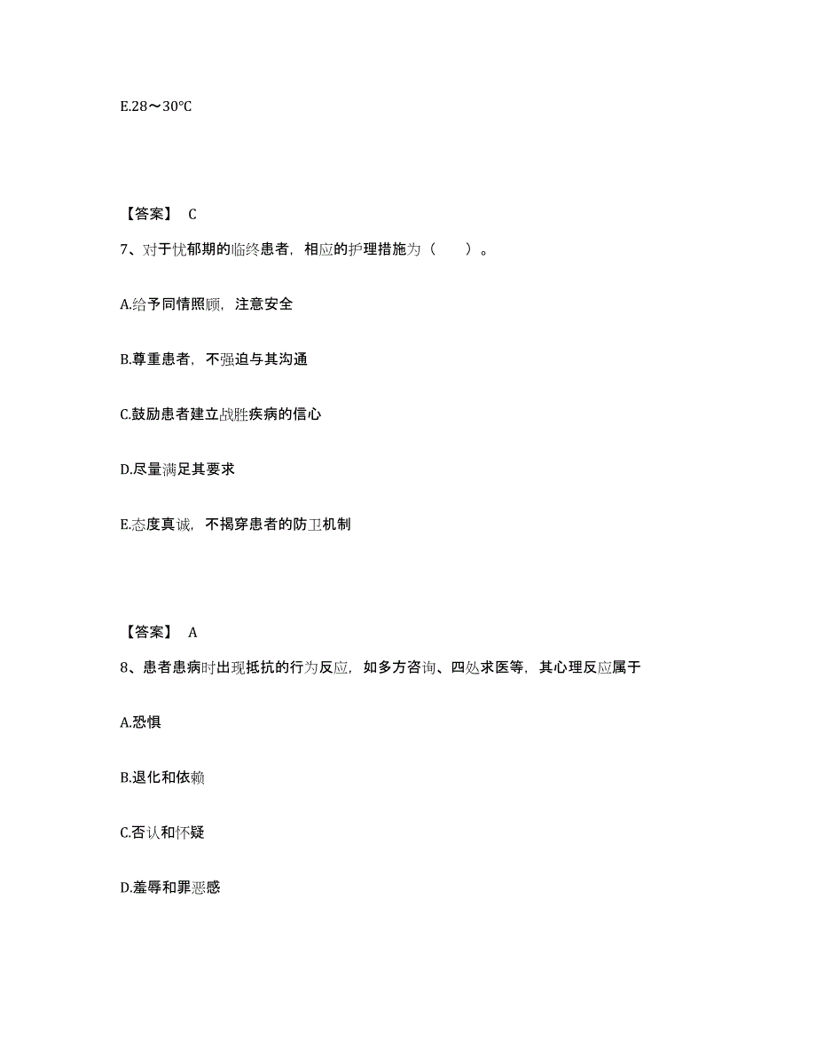 备考2025北京市房山区坨里中心卫生院执业护士资格考试模拟试题（含答案）_第4页