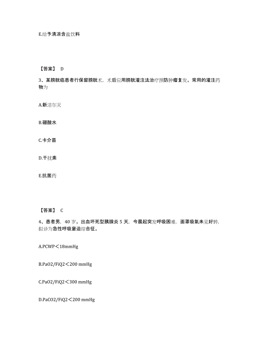 备考2025北京市仁和医院执业护士资格考试通关提分题库及完整答案_第2页