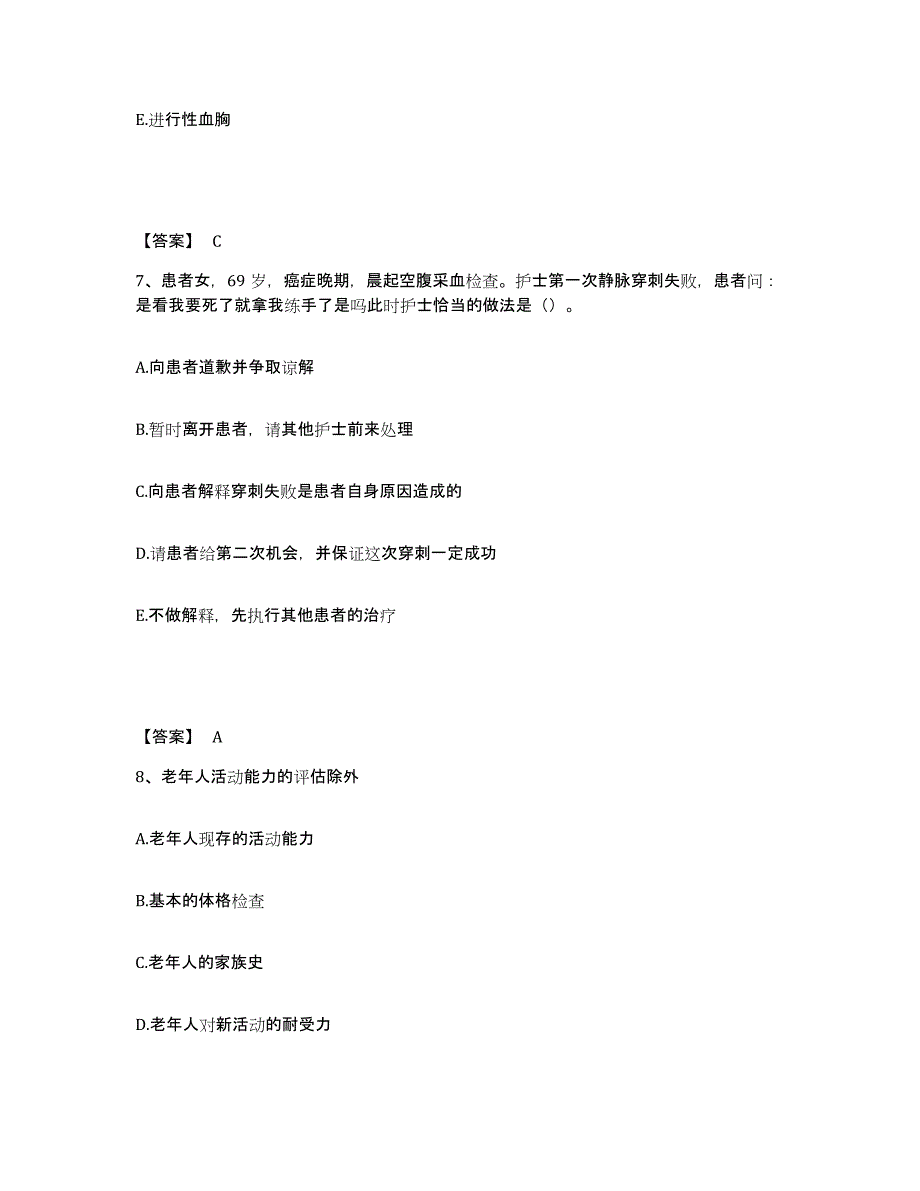 备考2025四川省航天工业部七一二医院执业护士资格考试考前冲刺模拟试卷A卷含答案_第4页