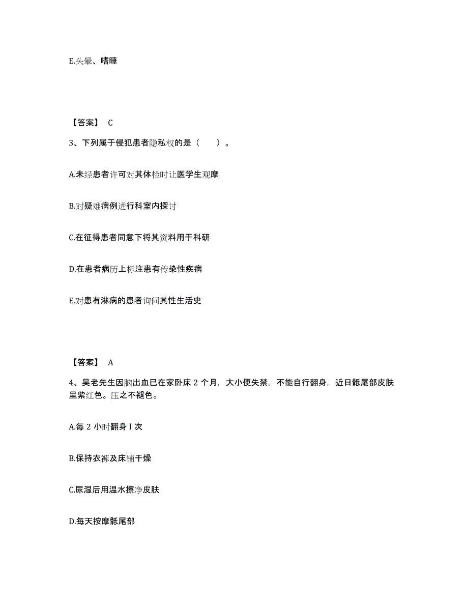 备考2025四川省成都市第一人民医院成都市中西医结合医院执业护士资格考试能力提升试卷B卷附答案_第2页