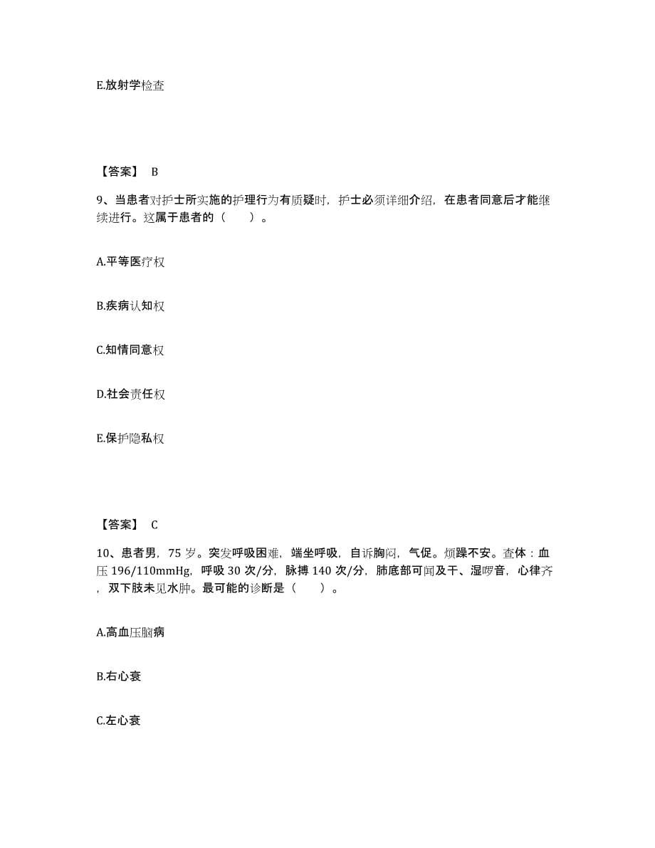 备考2025四川省成都市第一人民医院成都市中西医结合医院执业护士资格考试能力提升试卷B卷附答案_第5页