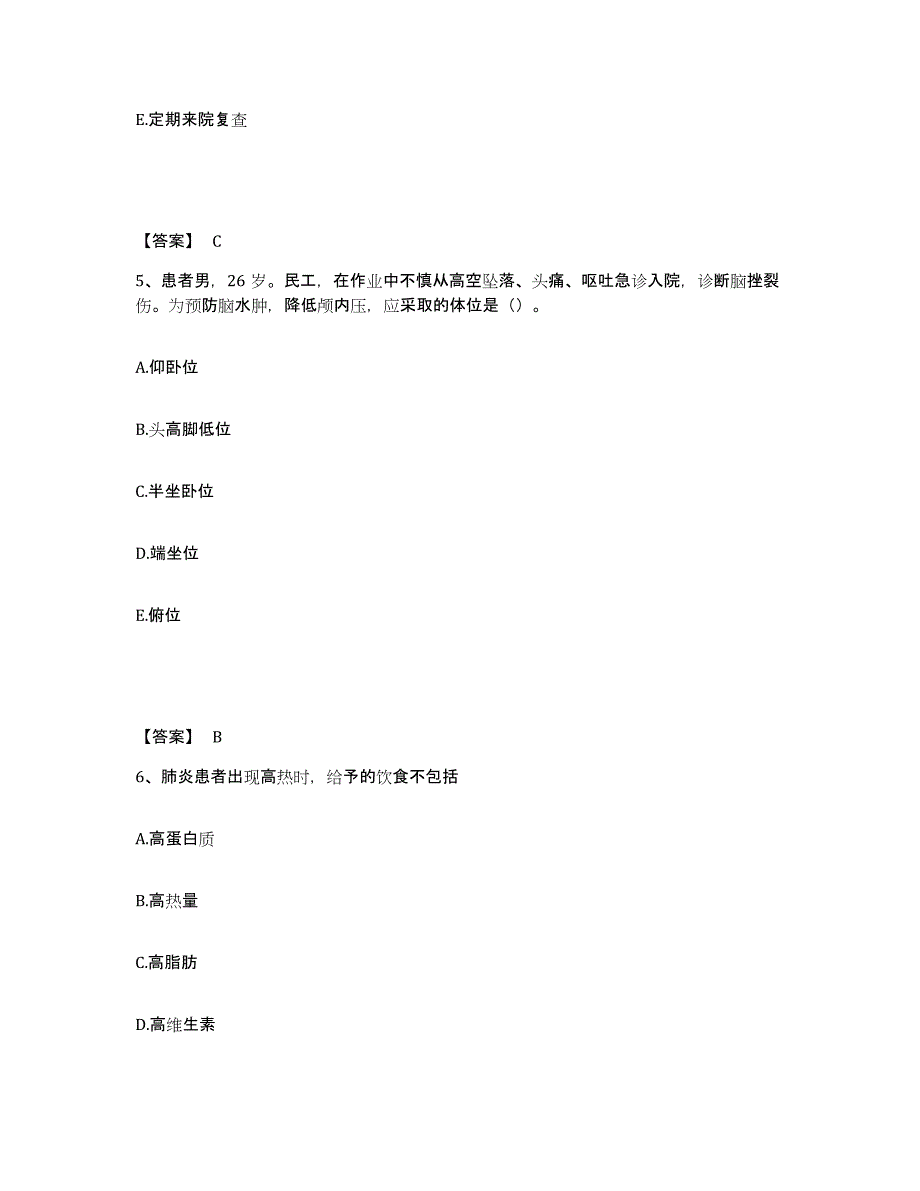 备考2025浙江省嘉兴市郊区凤桥中心医院执业护士资格考试考前练习题及答案_第3页