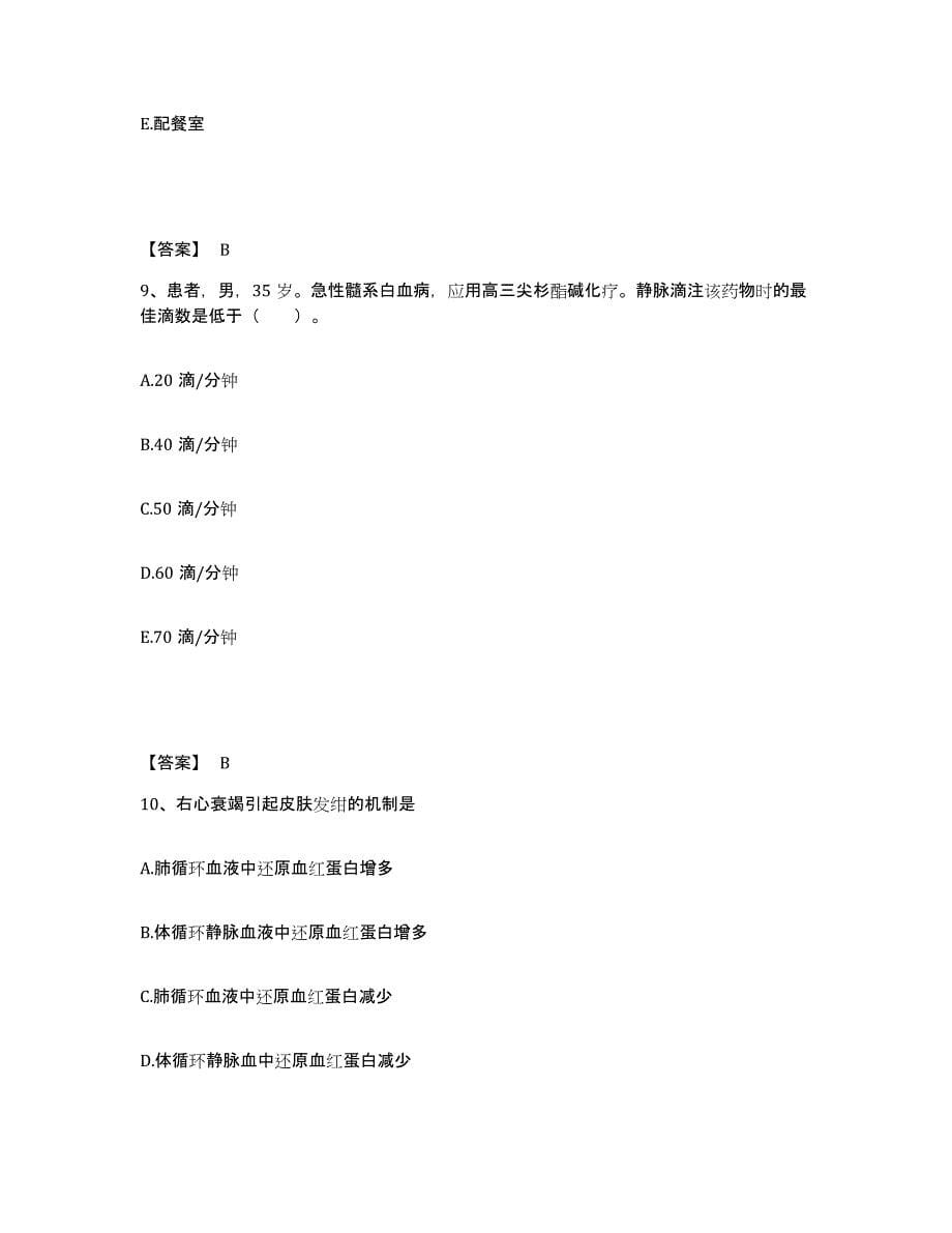 备考2025浙江省嘉兴市郊区凤桥中心医院执业护士资格考试考前练习题及答案_第5页