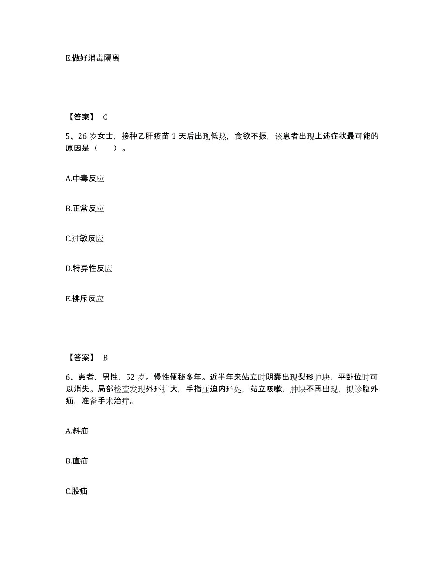 备考2025云南省昆明市昆明船舶设备研究试验中心职工医院执业护士资格考试自我检测试卷A卷附答案_第3页