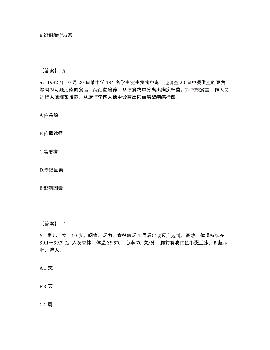 备考2025山东省莱芜市妇幼保健院执业护士资格考试高分通关题库A4可打印版_第3页