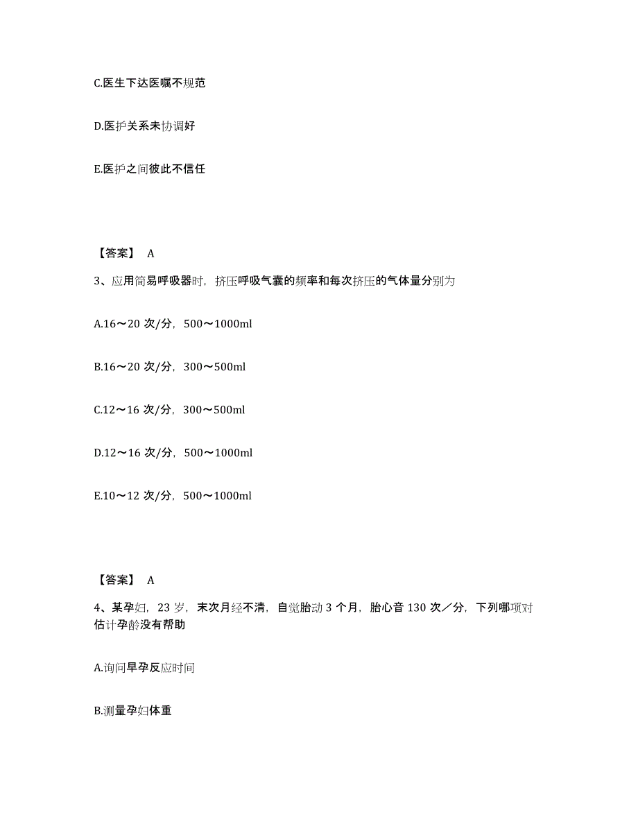 备考2025北京市朝阳区常营回民医院执业护士资格考试题库附答案（典型题）_第2页