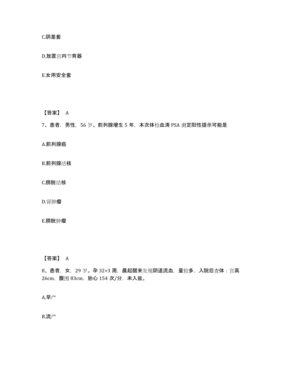 备考2025北京市朝阳区常营回民医院执业护士资格考试题库附答案（典型题）_第4页