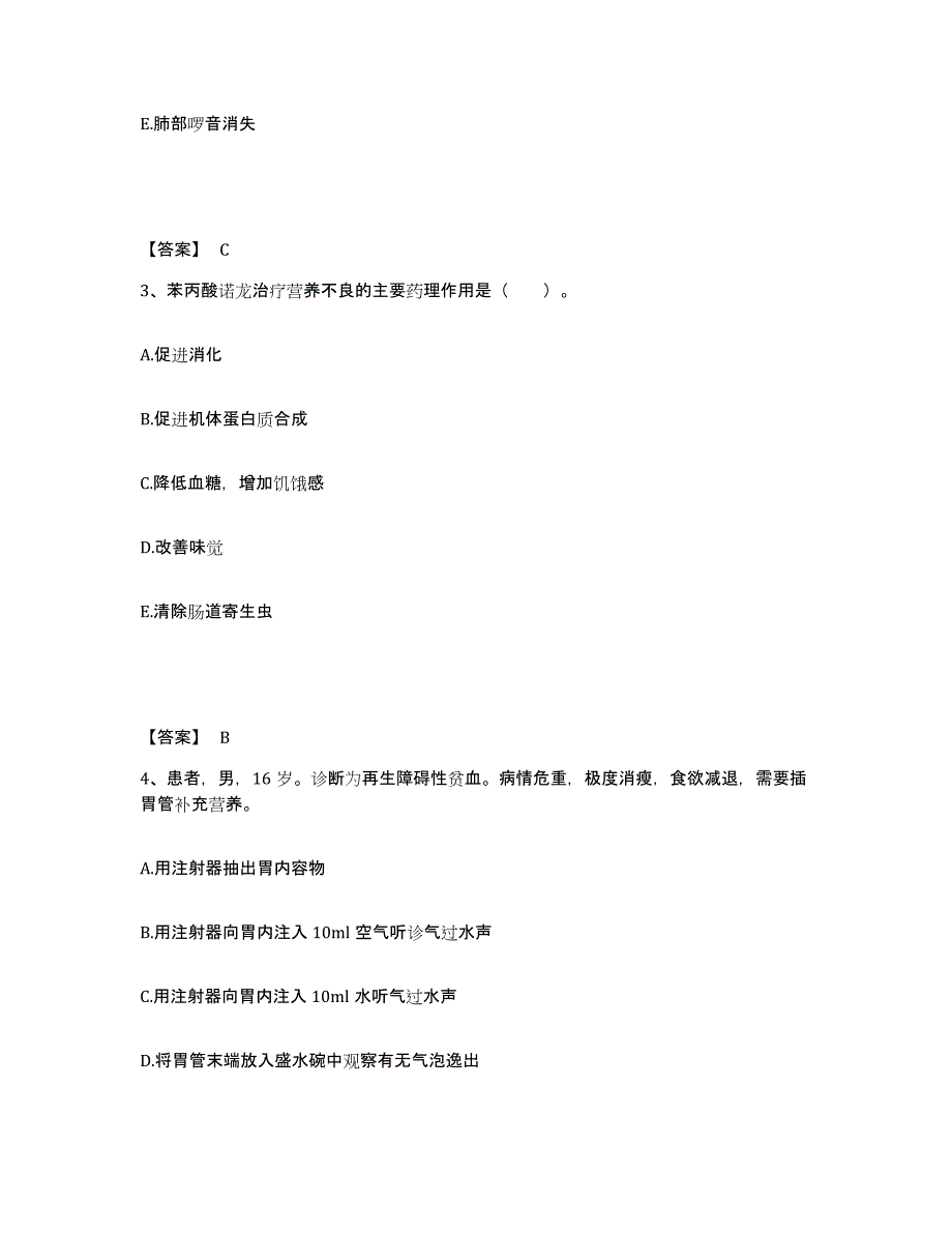 备考2025四川省广汉市妇幼保健院执业护士资格考试模拟考试试卷B卷含答案_第2页