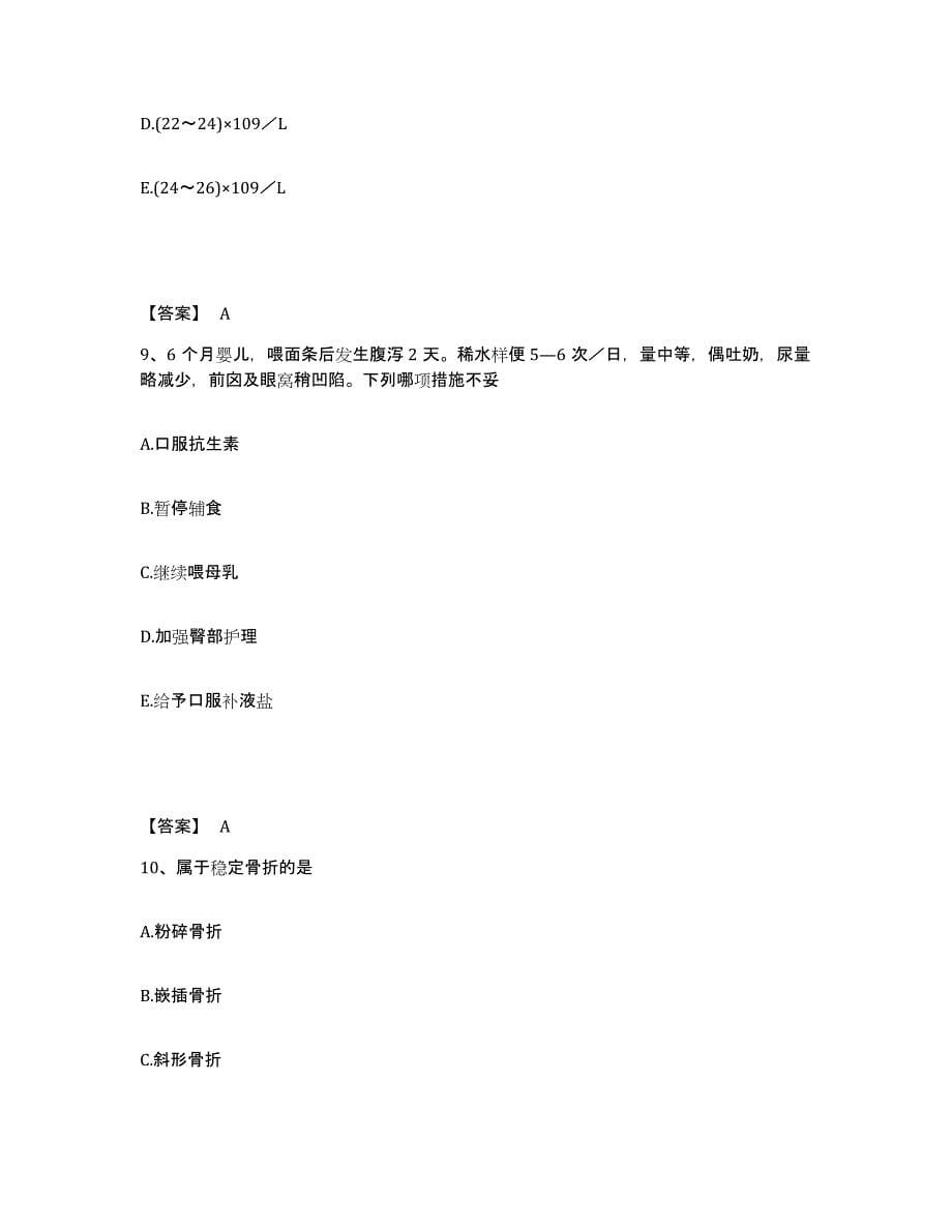 备考2025山东省栖霞市妇幼保健院执业护士资格考试练习题及答案_第5页