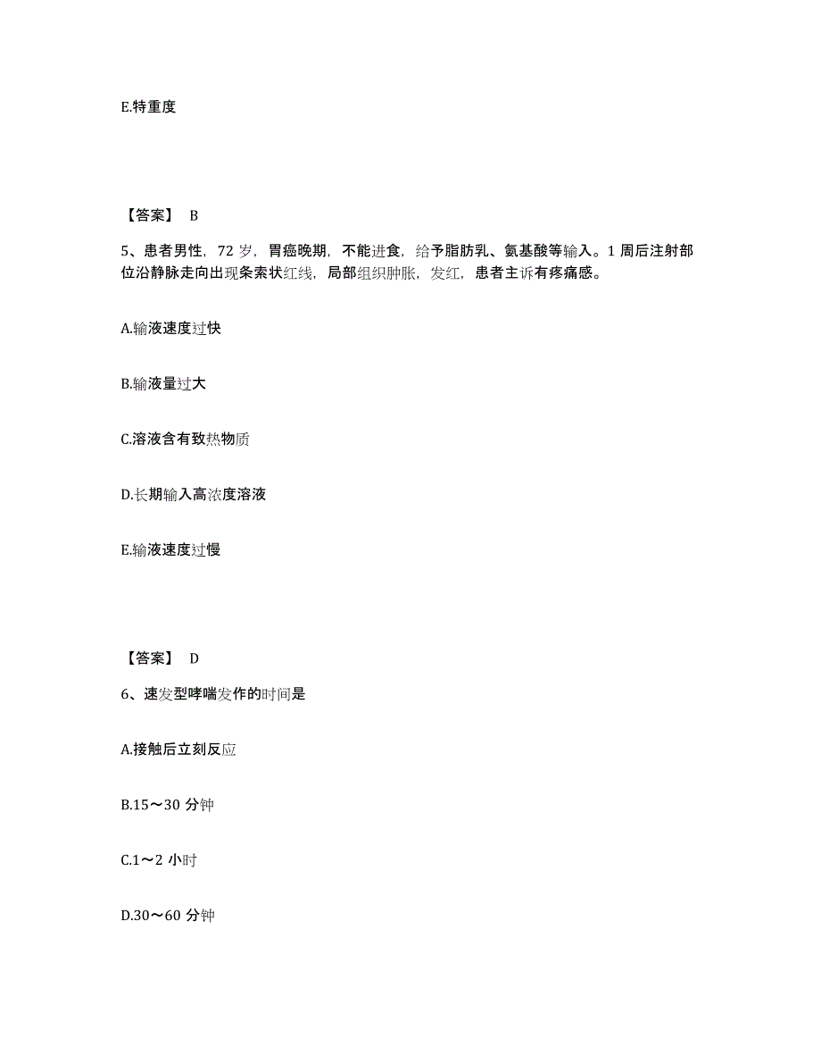 备考2025四川省成都市成都青羊区人民医院执业护士资格考试高分通关题库A4可打印版_第3页