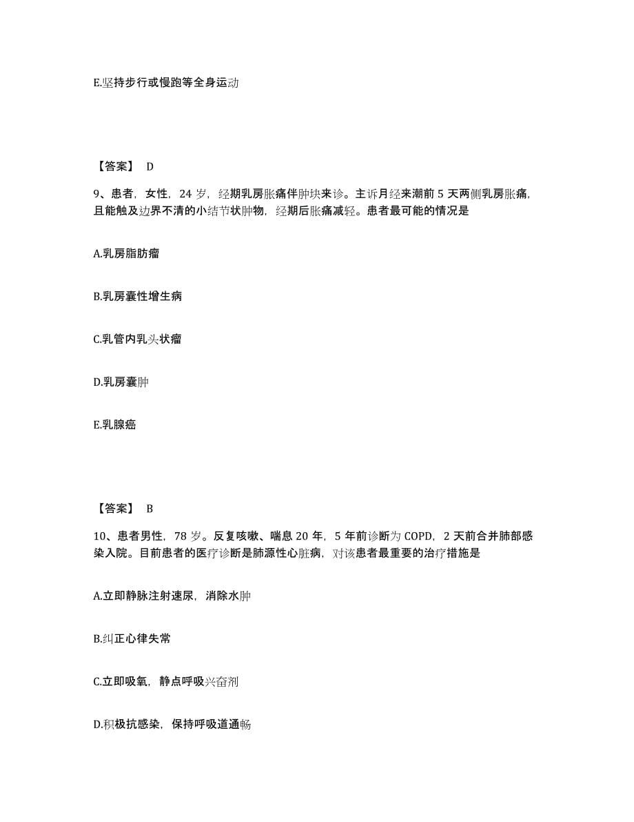 备考2025四川省成都市成都青羊区人民医院执业护士资格考试高分通关题库A4可打印版_第5页