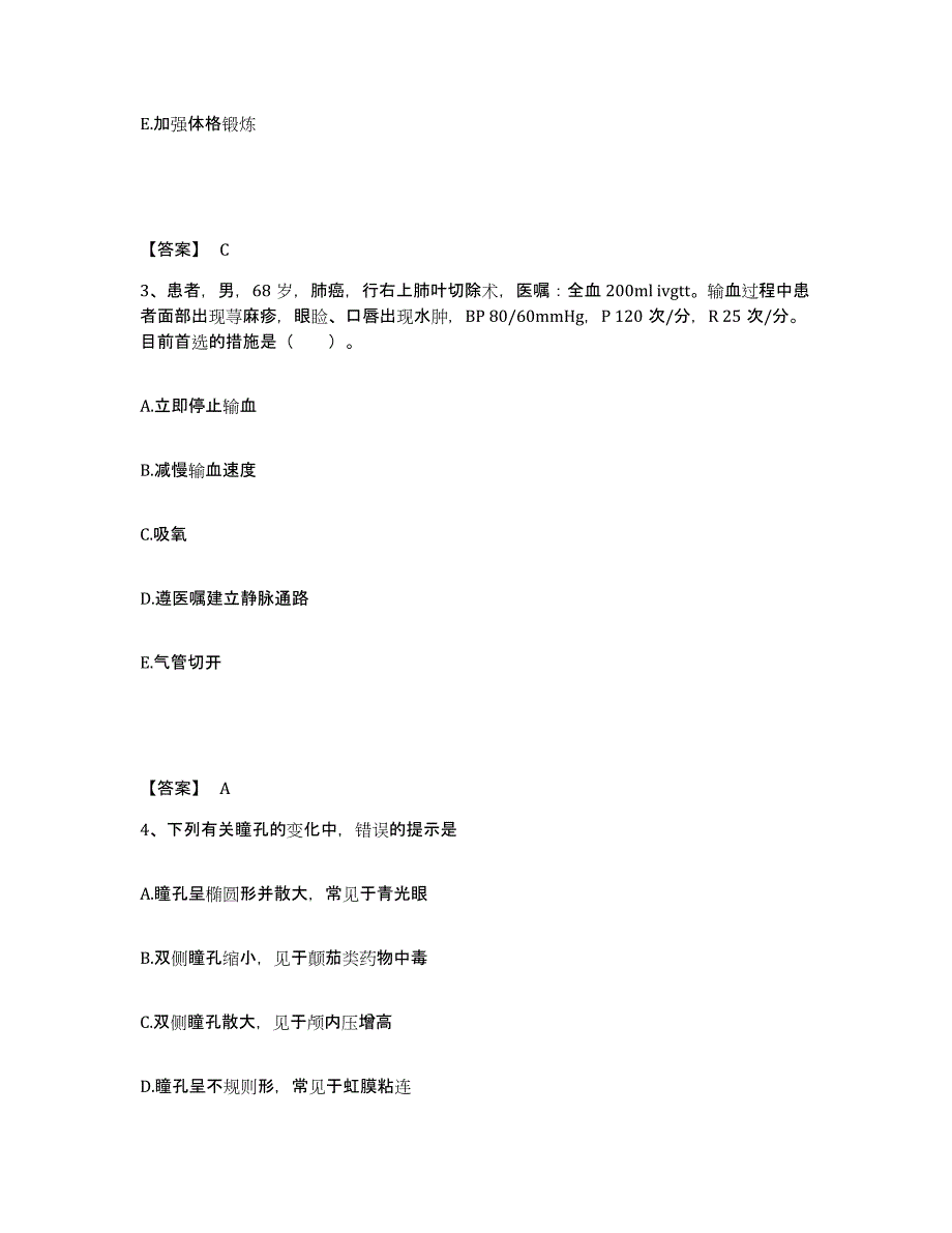 备考2025四川省广元市市中区妇幼保健院执业护士资格考试高分题库附答案_第2页