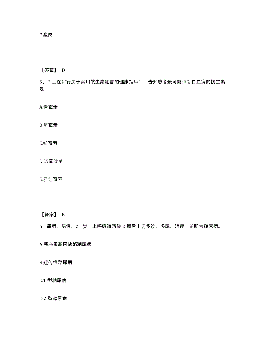 备考2025吉林省电力医院执业护士资格考试试题及答案_第3页