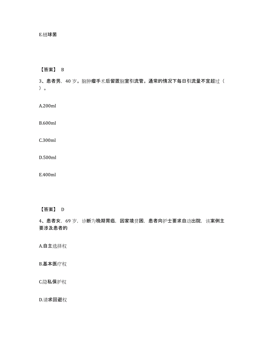 备考2025山东省泰安市泰山慢性病医院执业护士资格考试提升训练试卷B卷附答案_第2页