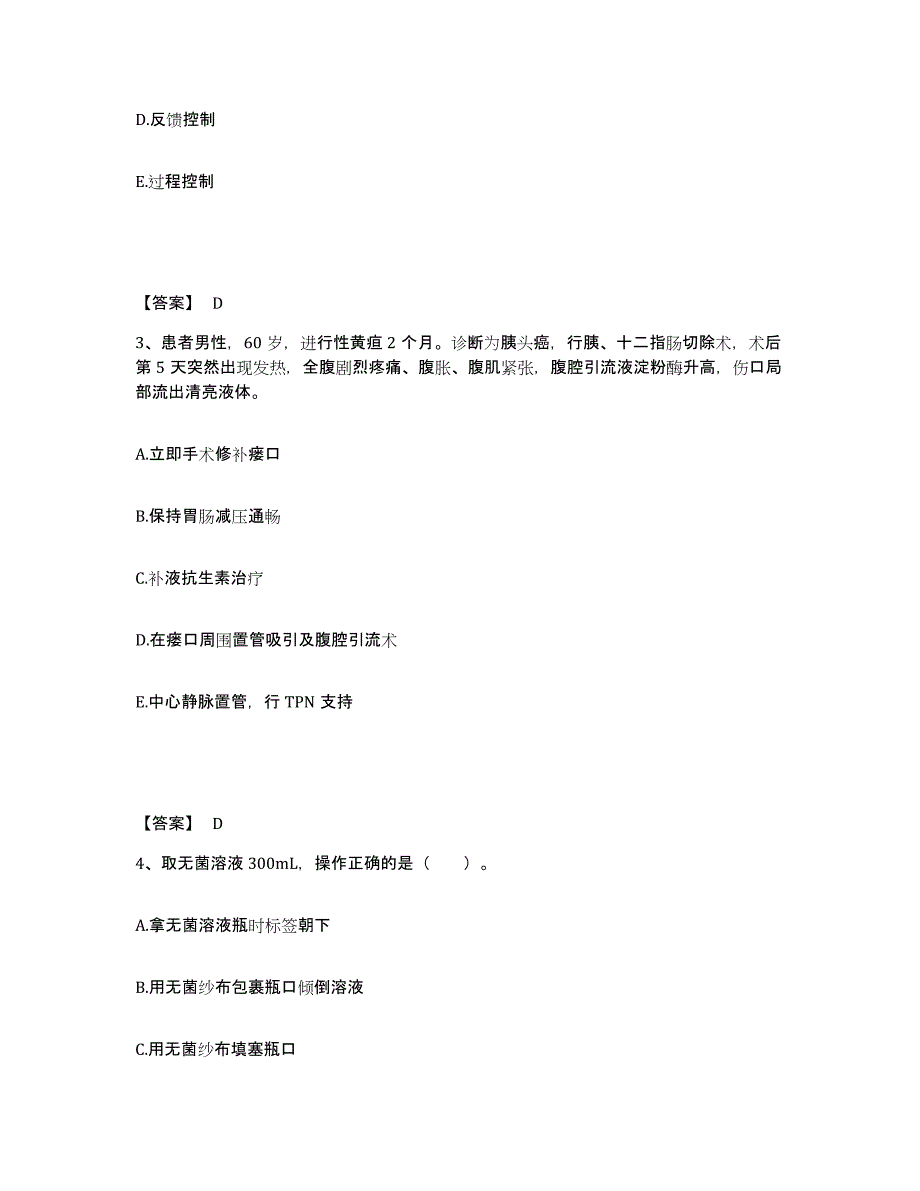 备考2025吉林省安图县医院执业护士资格考试自我检测试卷B卷附答案_第2页