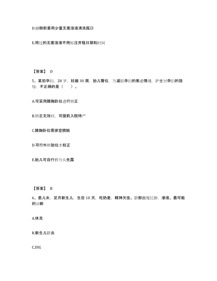 备考2025吉林省安图县医院执业护士资格考试自我检测试卷B卷附答案_第3页