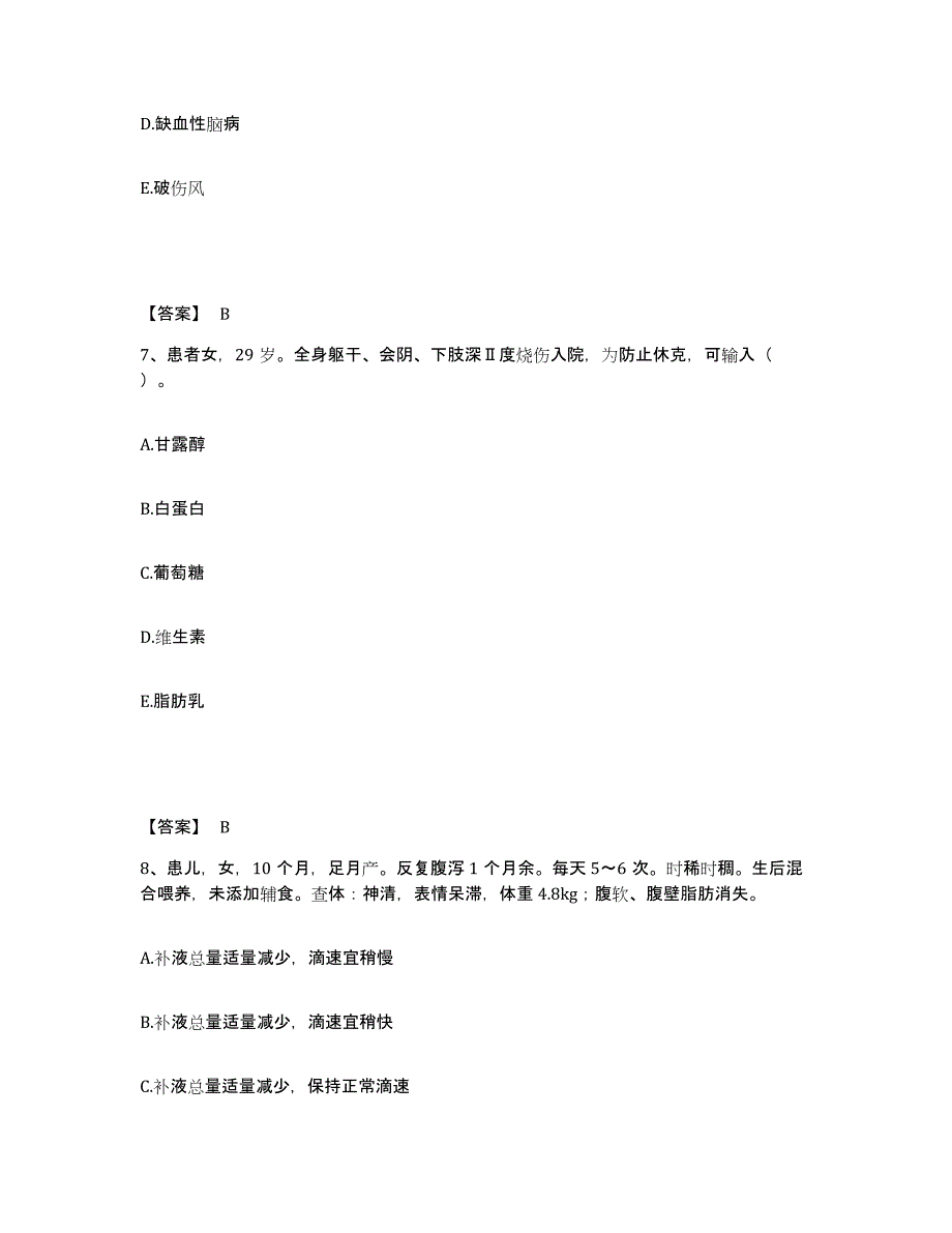 备考2025吉林省安图县医院执业护士资格考试自我检测试卷B卷附答案_第4页