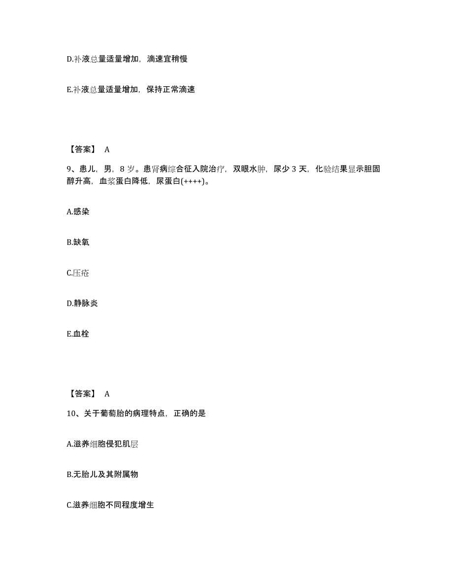 备考2025吉林省安图县医院执业护士资格考试自我检测试卷B卷附答案_第5页