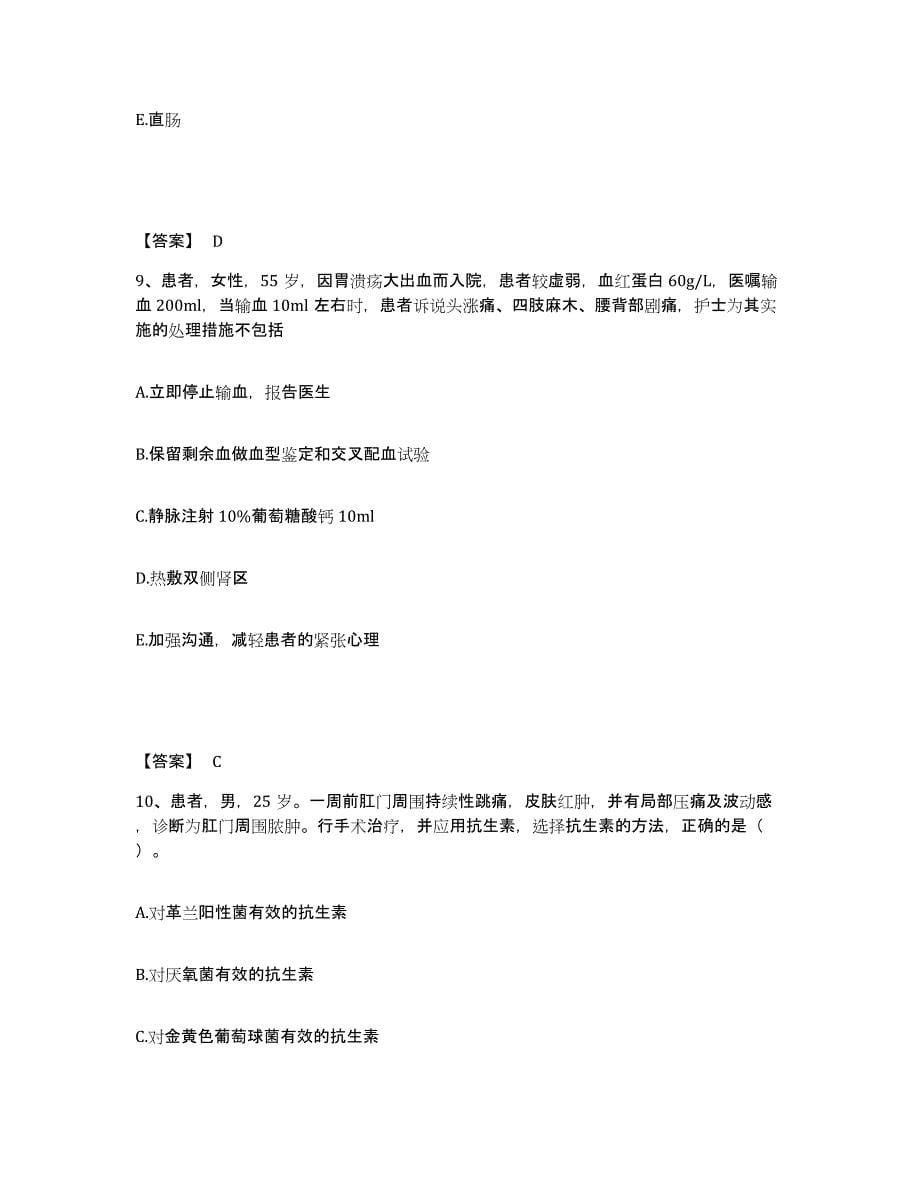 备考2025四川省成都市成华区妇幼保健院执业护士资格考试高分通关题型题库附解析答案_第5页