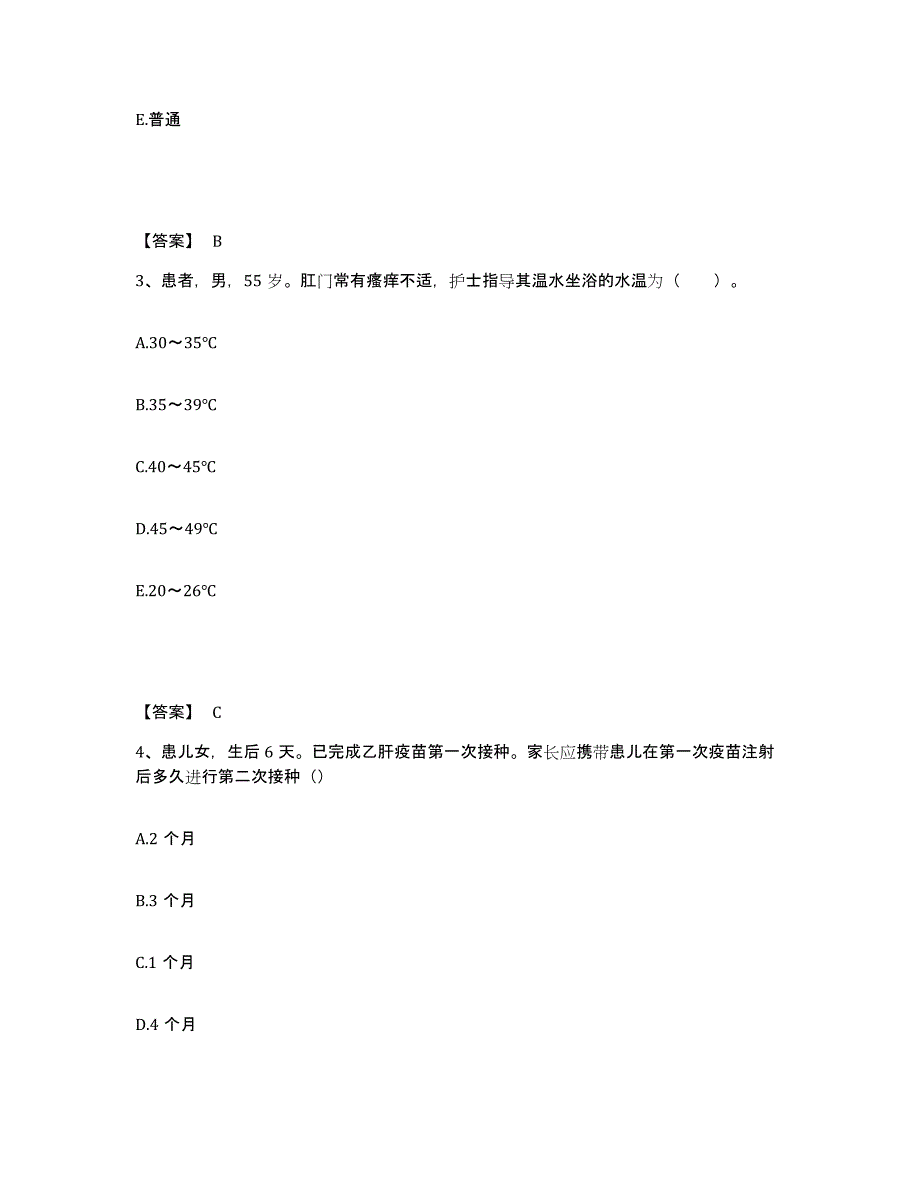 备考2025四川省成都市成都骨科医院执业护士资格考试强化训练试卷B卷附答案_第2页