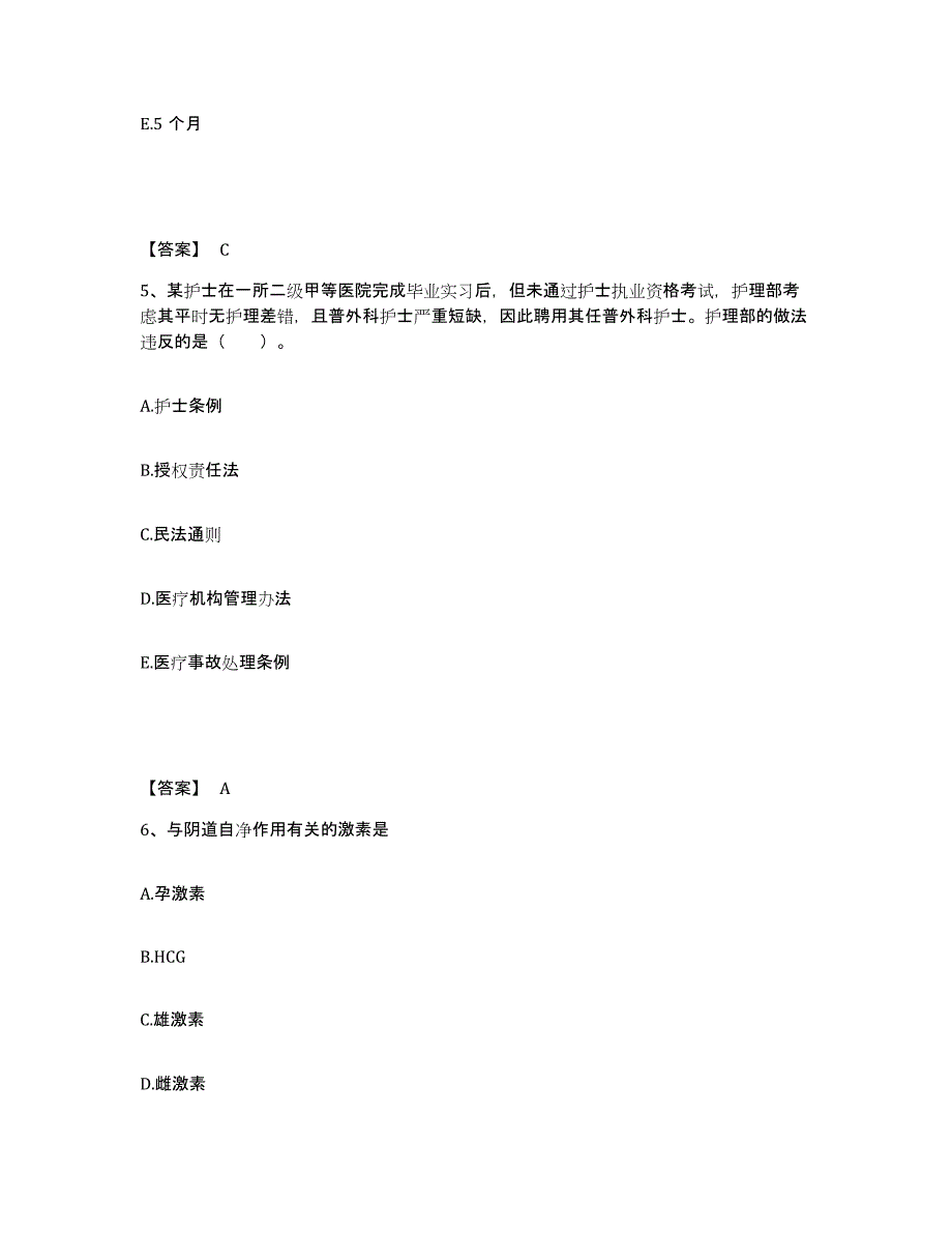 备考2025四川省成都市成都骨科医院执业护士资格考试强化训练试卷B卷附答案_第3页