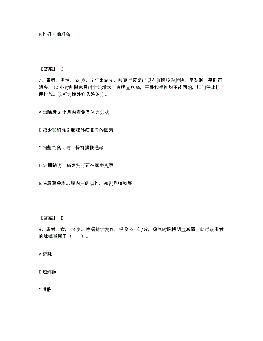 备考2025山东省泰安市妇幼保健院执业护士资格考试能力测试试卷A卷附答案_第4页