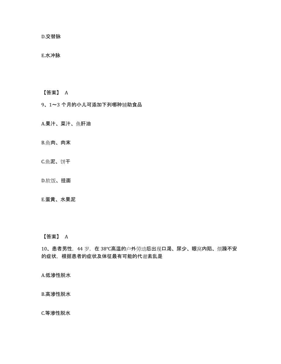 备考2025山东省泰安市妇幼保健院执业护士资格考试能力测试试卷A卷附答案_第5页