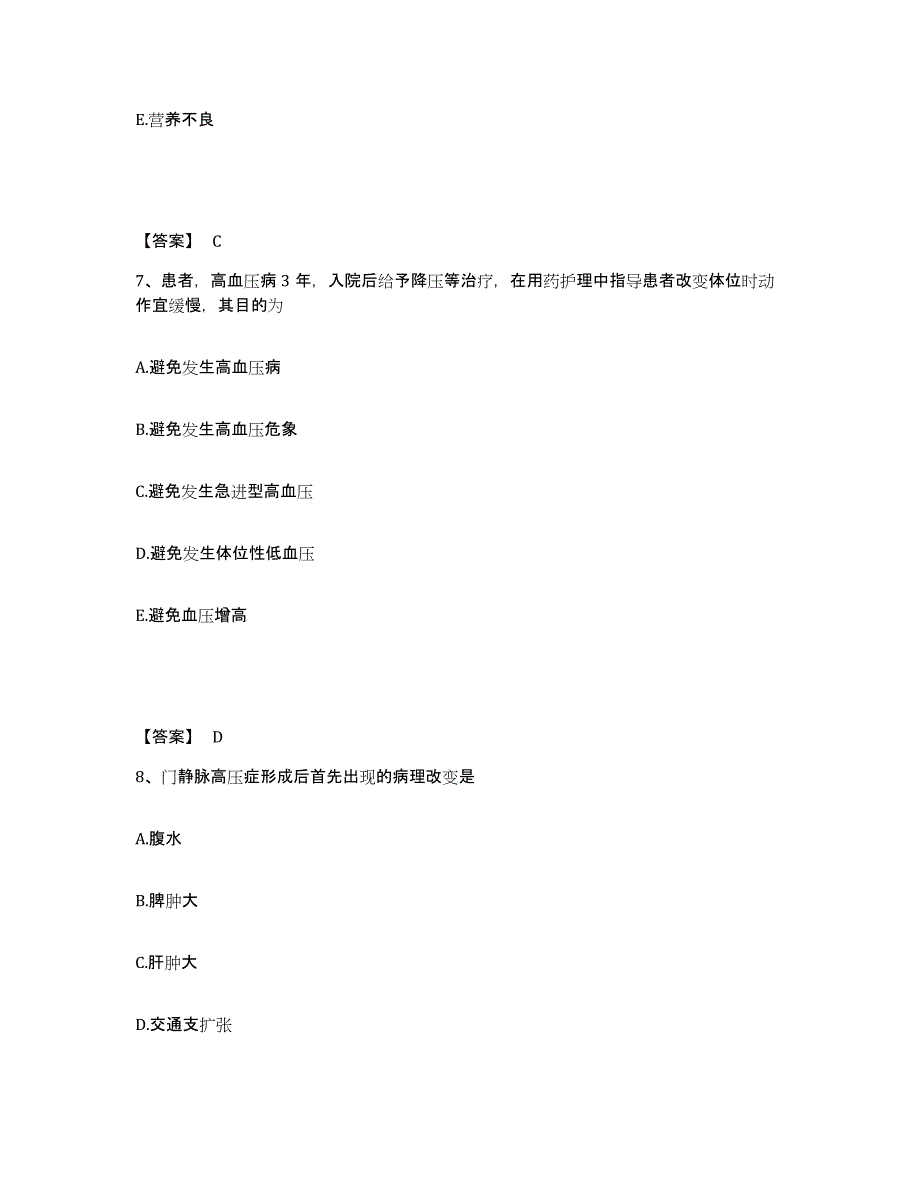 备考2025重庆市长寿区中医院执业护士资格考试题库综合试卷A卷附答案_第4页