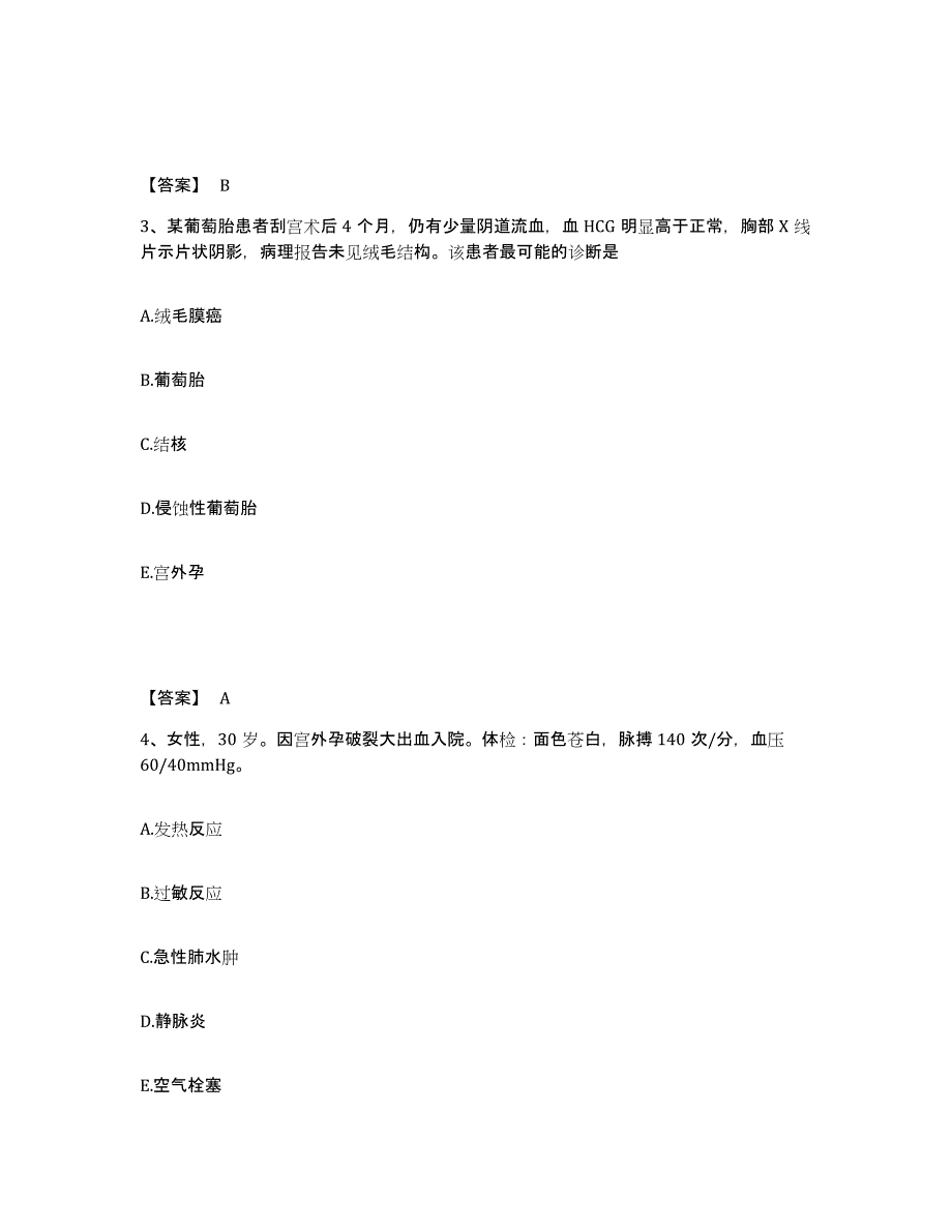 备考2025四川省珙县妇幼保健院执业护士资格考试题库练习试卷A卷附答案_第2页