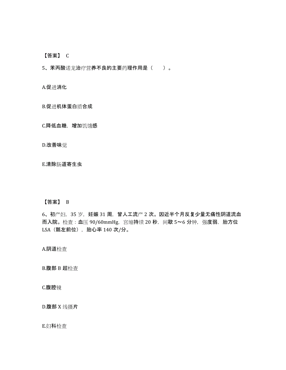 备考2025四川省珙县妇幼保健院执业护士资格考试题库练习试卷A卷附答案_第3页