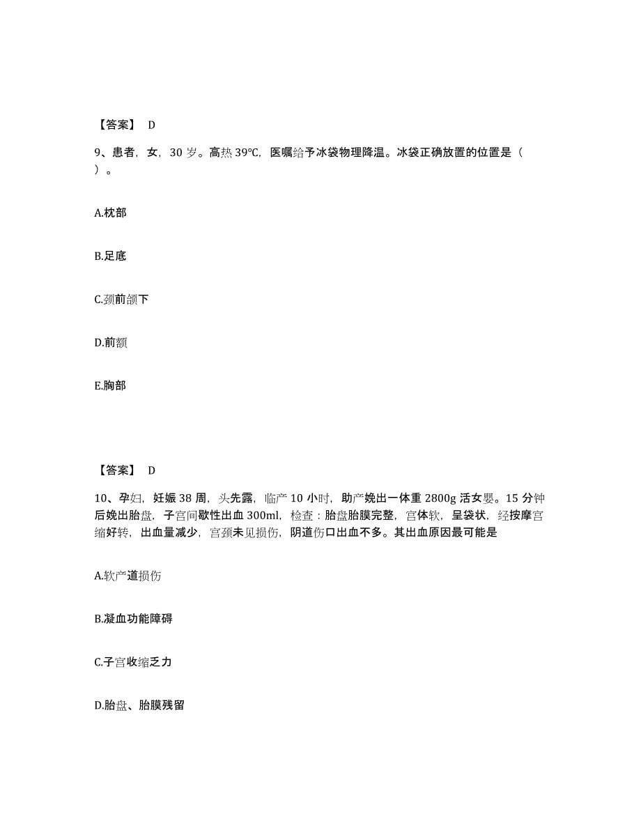 备考2025四川省珙县妇幼保健院执业护士资格考试题库练习试卷A卷附答案_第5页