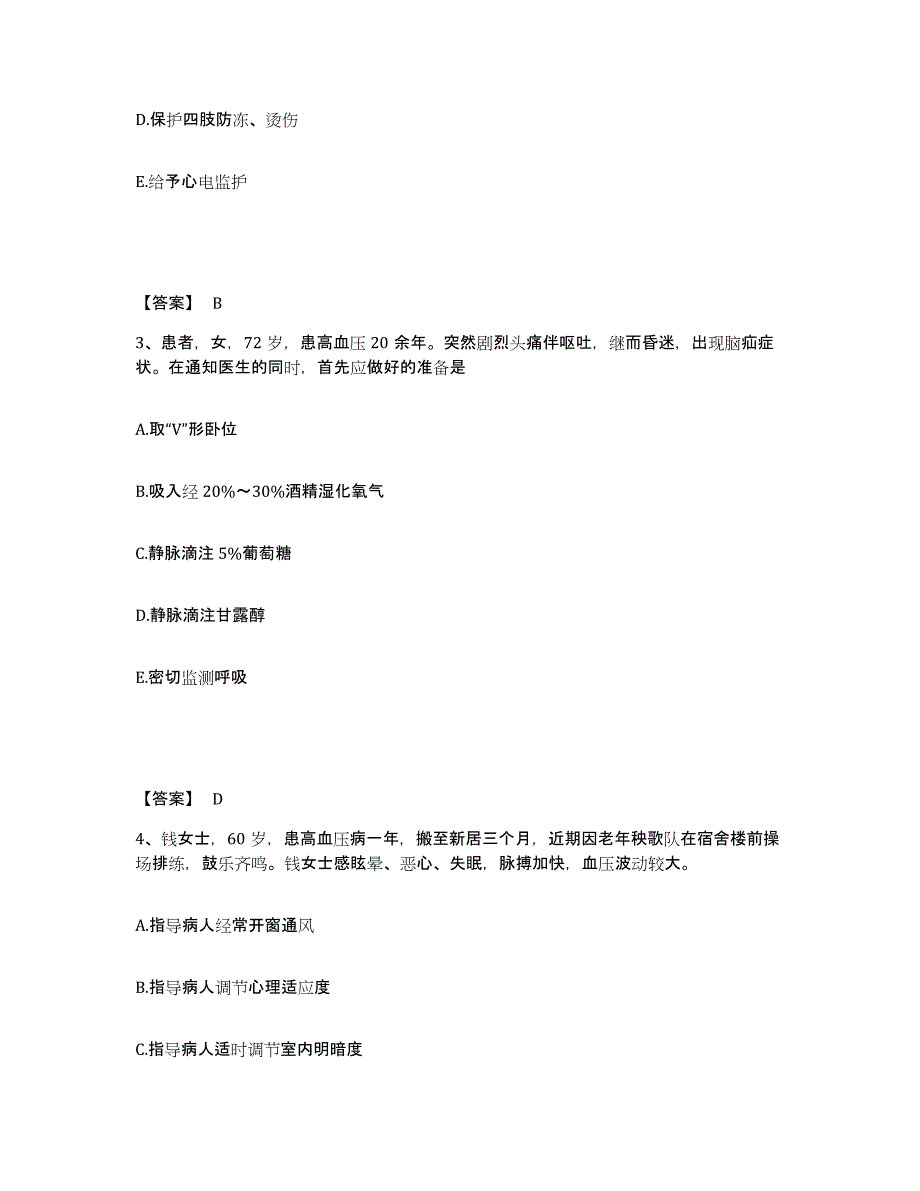 备考2025吉林省长春市郊区妇幼保健站执业护士资格考试过关检测试卷B卷附答案_第2页