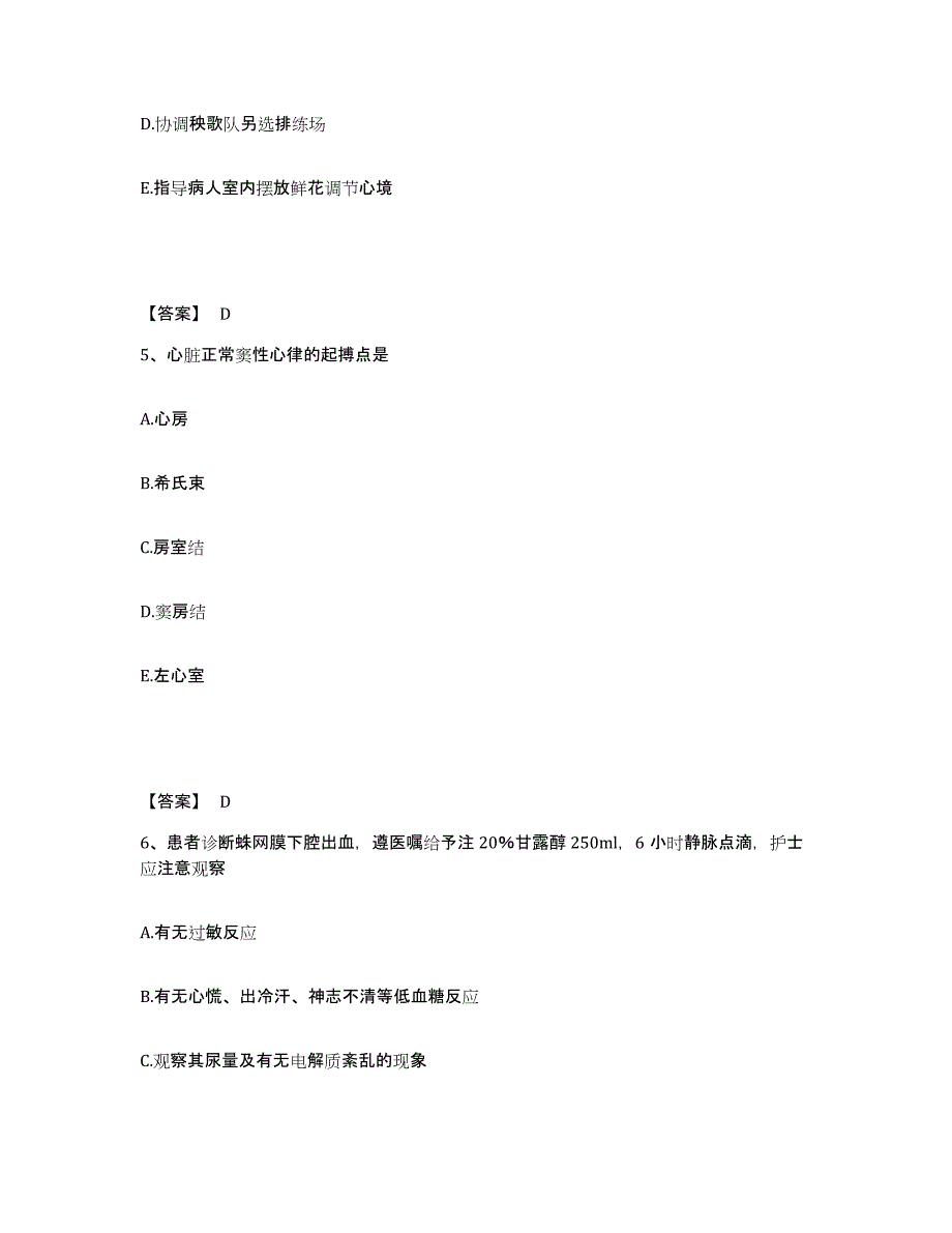 备考2025吉林省长春市郊区妇幼保健站执业护士资格考试过关检测试卷B卷附答案_第3页