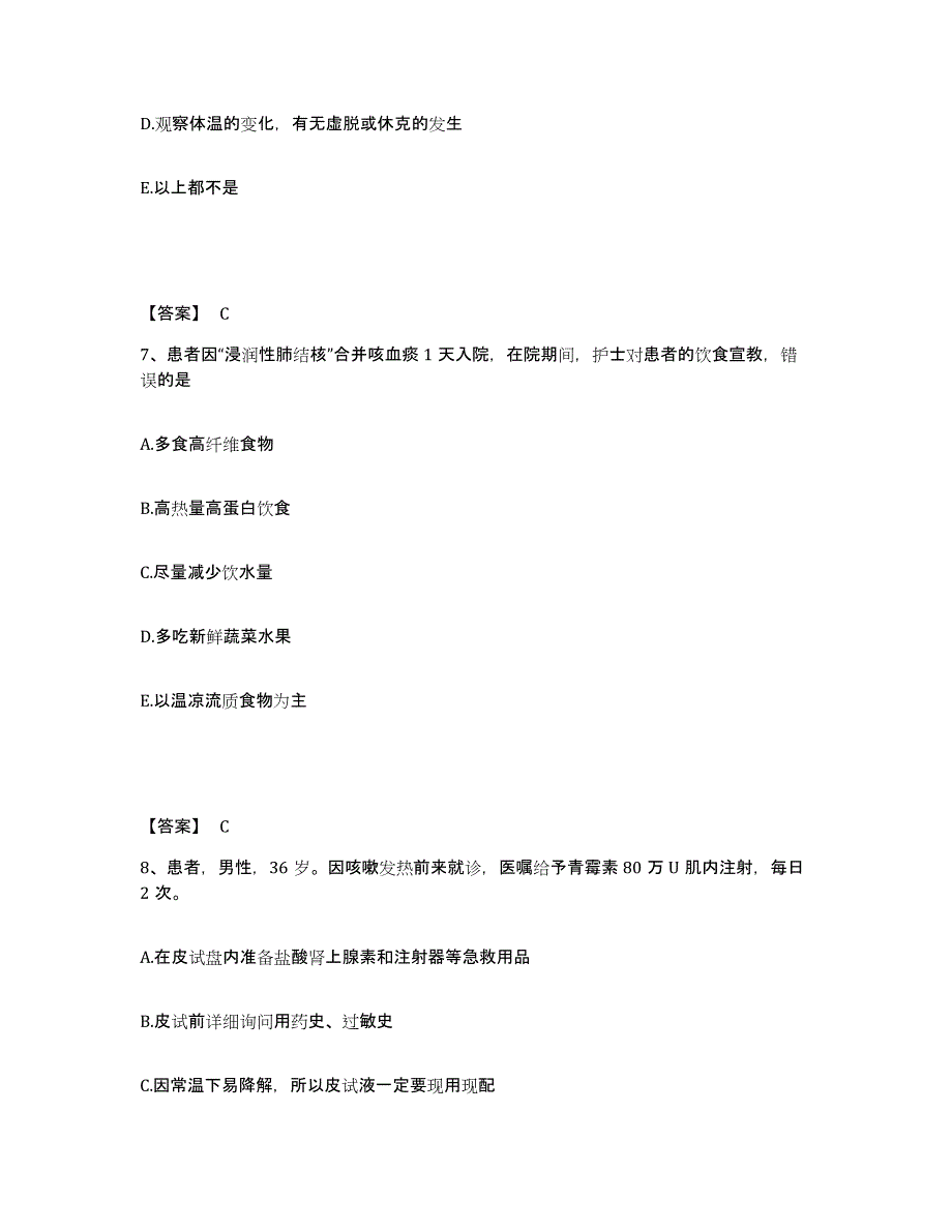 备考2025吉林省长春市郊区妇幼保健站执业护士资格考试过关检测试卷B卷附答案_第4页